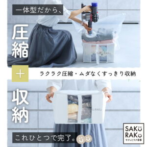 衣類圧縮収納BOX