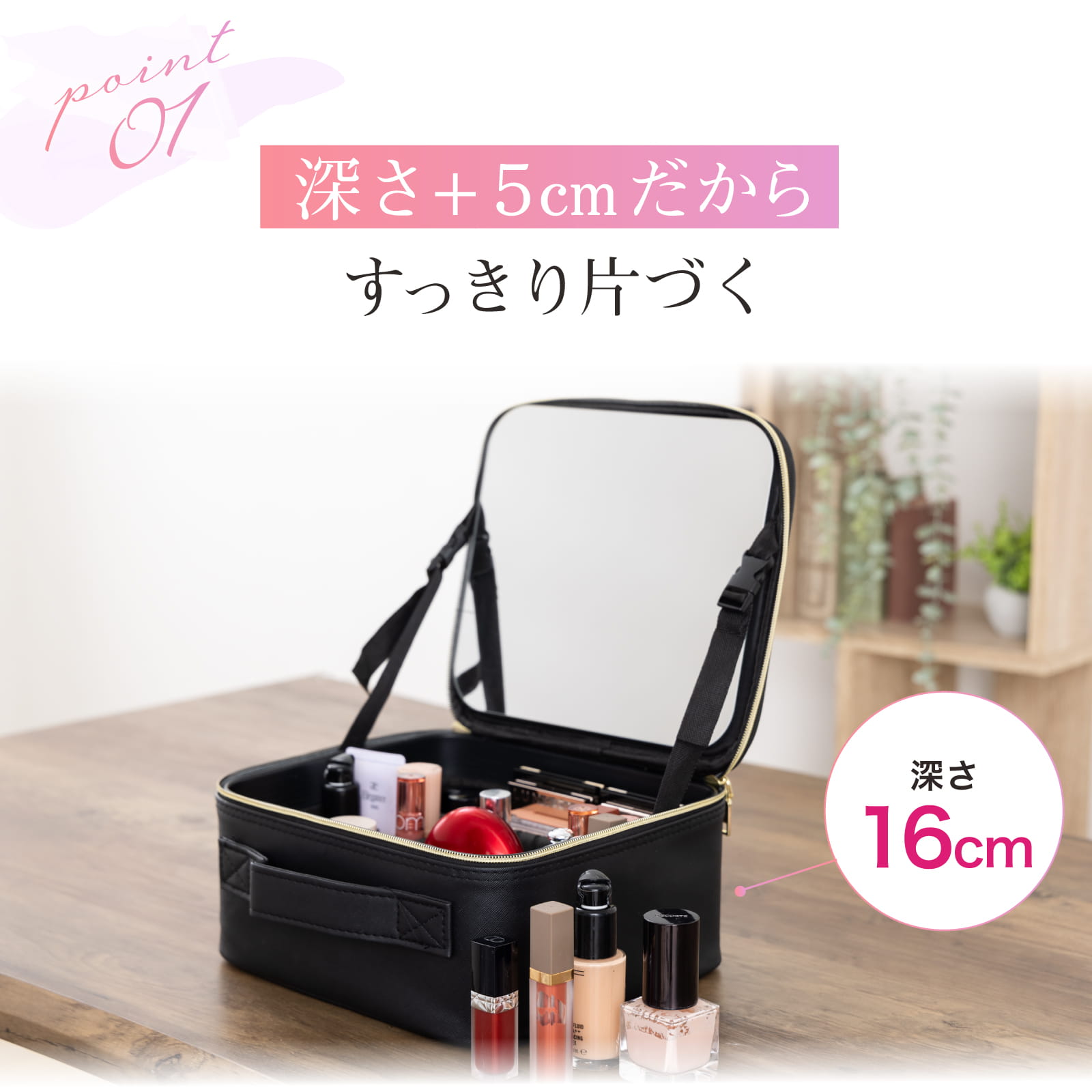鏡付きメイクボックスの機能イメージ