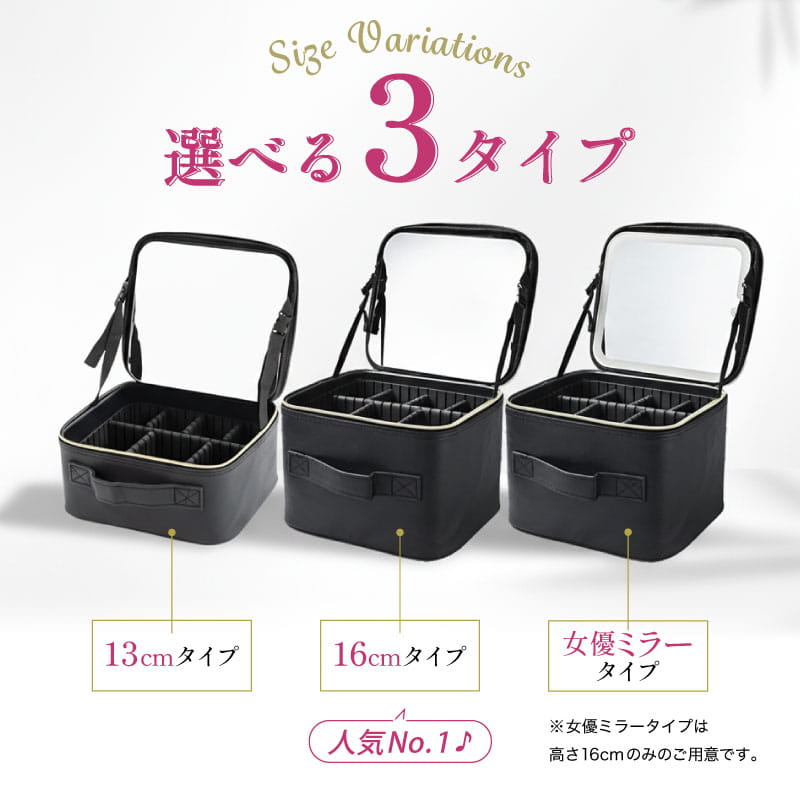 鏡付きメイクボックスの3タイプ比較