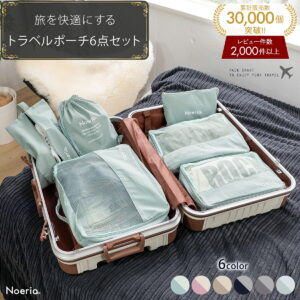トラベルポーチ 6点セット