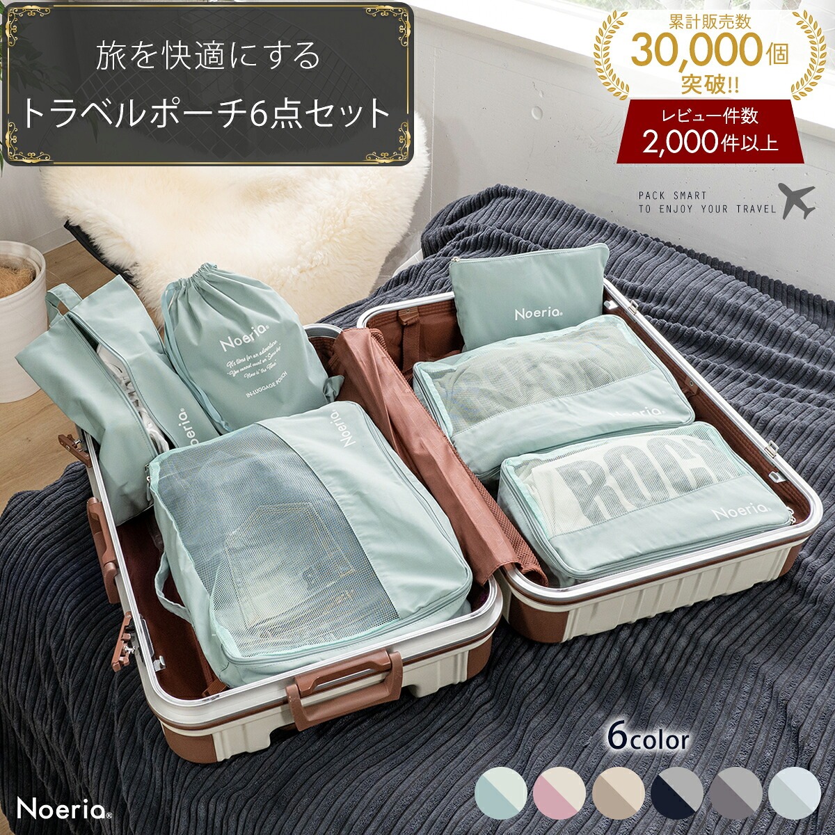 トラベルポーチ 6点セット