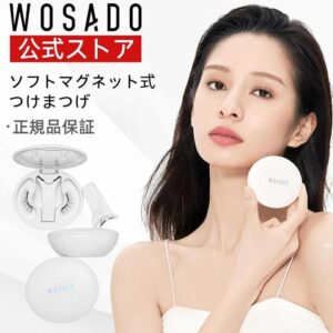 WOSADO ソフトマグネット式つけまつげ 一体型ケースセット